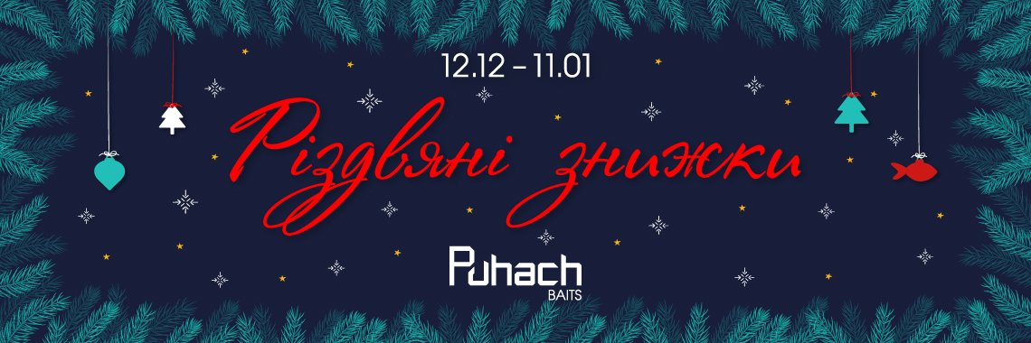 Різдвяні знижки