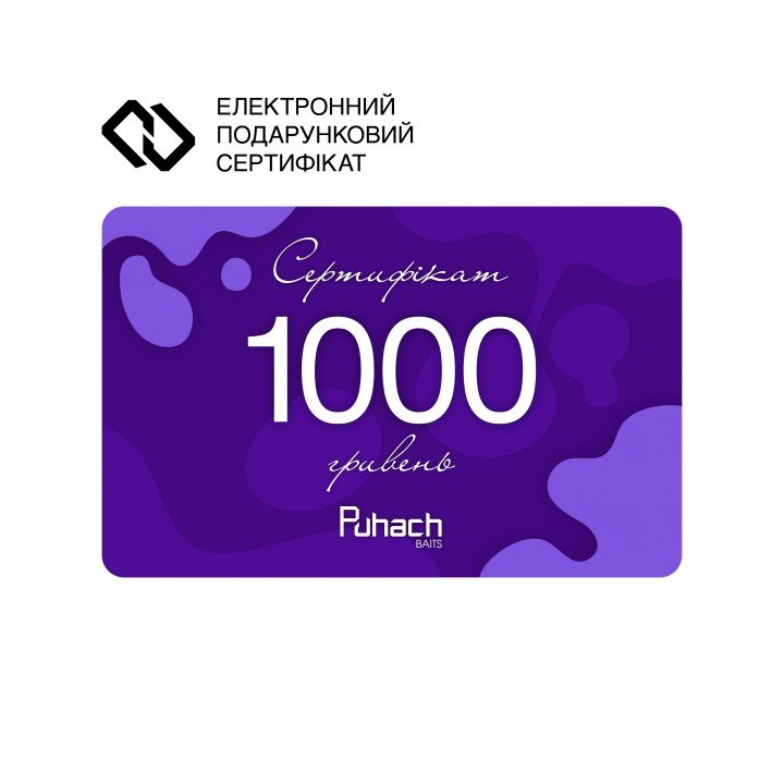 Електронний подарунковий сертифікат Puhach.com на суму 1000 гривень