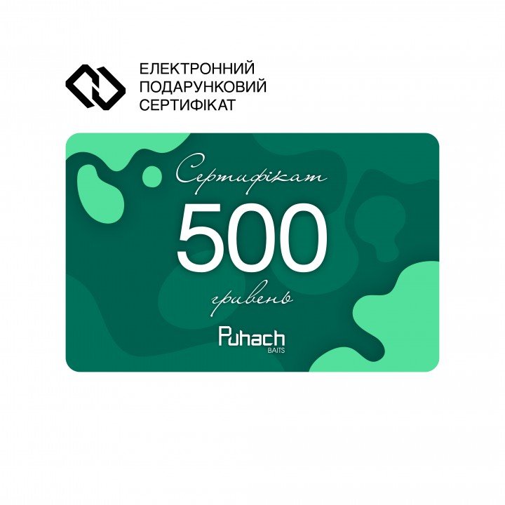 Електронний подарунковий сертифікат Puhach.com на суму 500 гривень